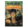 Harry Potter and the Goblet of Fire (Simplified Chinese Characters)