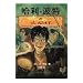 Harry Potter and the Goblet of Fire (Simplified Chinese Characters)