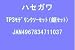 ��ǥ�󥰥������å� �����å� (TP3 )
