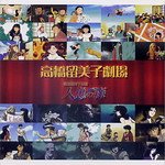 Rumiko Takahashi Gekijou O.S.T. (Rumiko Takahashi Theatre)