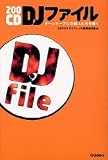 200CD DJファイルの画像