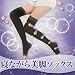 寝ながら美脚ソックス　２足セット