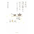 それはヨン様からはじまった