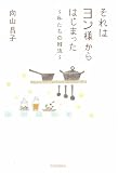 それはヨン様からはじまった