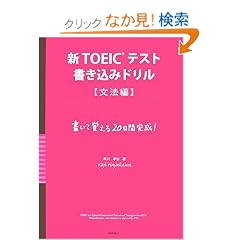 �VTOEIC�e�X�g�������݃h���� ���@�ҁ\�����Ċo����20���Ԋ���!