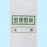 ���ʉ���� �����i�ΐF�j 105S-GR