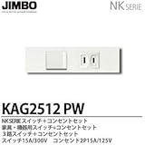 【JIMBO】NKシリーズ配線器具　NKシリーズ適合器具　３路スイッチ＋コンセントセット　KAG2512(ＰＷ)