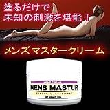 メンズマスタークリームの画像