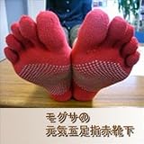 元気五本指赤靴下の画像