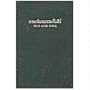 Thai Holy Bible