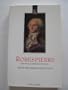 Robespierre, The Fool as Revolutionary: Inside the French Revolution