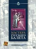 Masters of Russian Ballet(DVD PAL)NO SUBTITLES