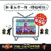 �V�������ꑰ-�ϔY���-(DVD�t)