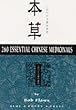 260 essential Chinese medicinals - [electronic resource]  : [Pen ts'ao, erh pailiu shih chu yao Chung ts'ao yao]  : Bob Flaws.
