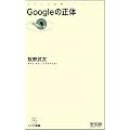 Google�̐��� (�}�C�R�~�V��)