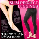 【2枚セット】スリムプロジェクトレギンス10分丈 ブラック 無地 L-LL 美脚レギンス