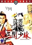 Shaolin Intruders Shaw`s Brothers DVD By IVL