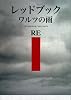 レッドブック ワルツの雨