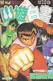 Yu Yu Hakusho 10 (Not in English)