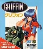 グリフォン 【ゲームギア】