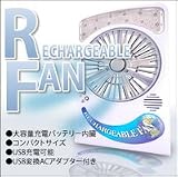 充電式サーキュレーター扇風機 涼風 ECO SKY ※今年の夏は節電で! サーキュレーター