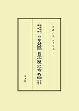 平成地名増補版―古今対照日本歴史地名字引 平成地名増補版―古今対照日本歴史地名字引