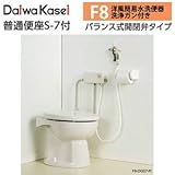 タンクレス洋風簡易水洗便器　電磁バルブタイプ 洗浄ガン付　F8 普通便座(パステルアイボリー)