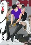 オズ (4) (Jets comics)