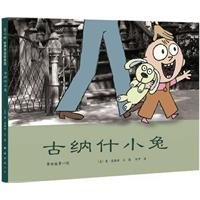 Knuffle Bunny: A Cautionary Tale (Chinese Edition)
