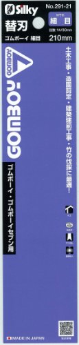 Cover image : シルキー ゴムボーイ 細目 替刃 210mm291-21