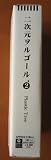 二次元ヲルゴール2 [VHS]