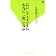 はたしてイチローは本当に「一流」なのか<br>江尻 良文著 <br>双葉社<br>840円<br>ISBN:9784575153736