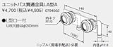 ノーリツ　温水暖房システム　部材　熱源機 関連部材　ユニットバス貫通金具　ユニットバス貫通金具LA型A【0794502】