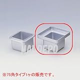 白光 ステンレスポット 75mmX75mm A1518