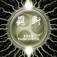 覇斬