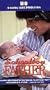 Schoolboy Father [VHS]