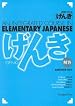 Genki Answer Key