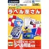 みんなのラベル屋さん ラベル用紙10種類・42枚付き (スリムパッケージ)