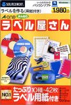 Cover image : みんなのラベル屋さん ラベル用紙10種類・42枚付き (スリムパッケージ)