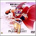 覇王大系リューナイト MEMORIAL BOX PART1 [DVD]