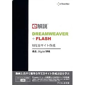e��� DREAMWEAVER + FLASH WEB�T�C�g�쐬