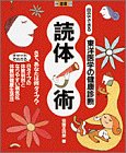 読体術―自分でできる東洋医学の健康診断 (小学館LADY BIRD実用シリーズ―小学館健康ムック)