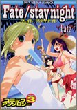 Fate/stay nightコミックアンソロジー VOL. (3) (IDコミックス DNAメディアコミックス)