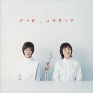 Cover image : コモリウタ