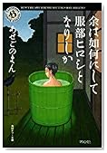 余は如何にして服部ヒロシとなりしか (角川ホラー文庫)