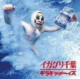 ギラギラボーイズ