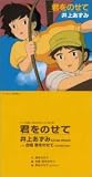 君をのせて