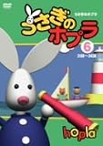 うさぎのホプラ【6】 [DVD]