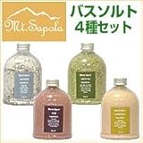 グランドバスソルト（4種セット）