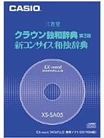 Cover image : クラウン独和辞典(第3版)/新コンサイス和独辞典 CD版